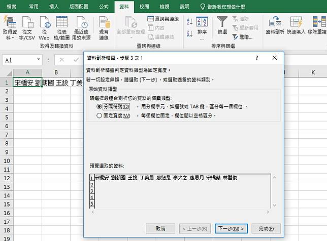 Excel 教學分割儲存格 文字為什麼都在同一格 2 個方法快速分離文字 俞果3c Line Today