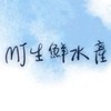MJ生鮮水產🦐
