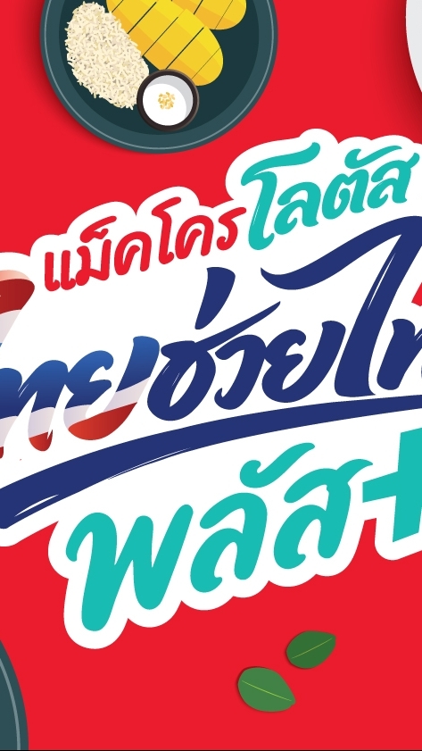 ร้านเช่าmakro st07