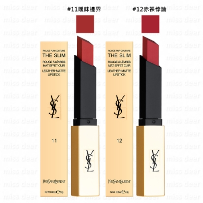 奢華緞面絲絨唇膏2.2g 品牌明星商品 全新公司貨