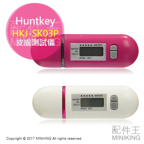 日本代購 Huntkey 皮膚測試儀 膚質檢測儀 水分油分肌膚狀態 HKJ-SK03P HKJ-SK03W