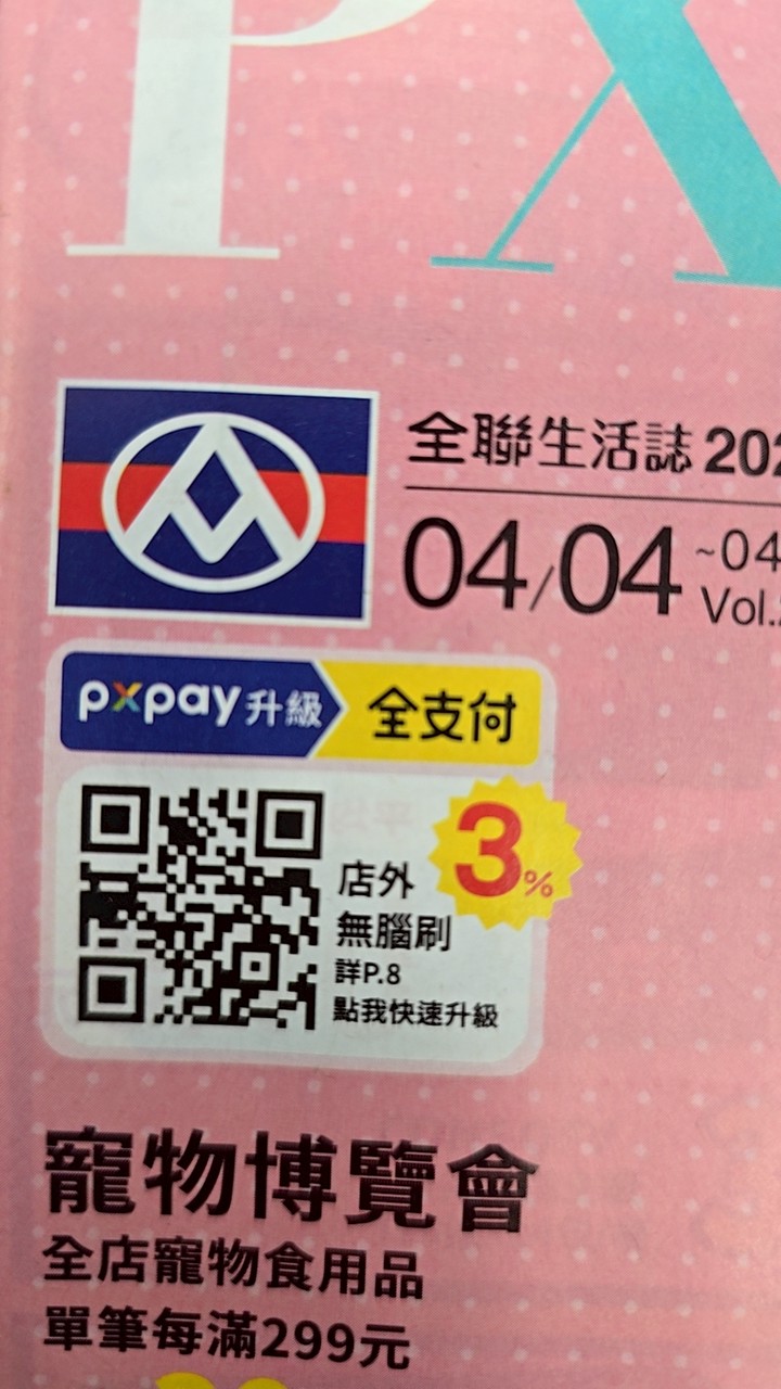 靠北全聯2