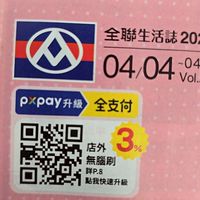 靠北全聯2