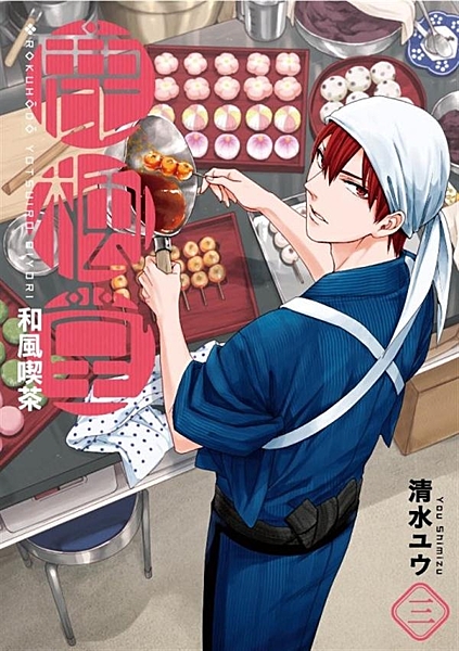 和風茶館・鹿楓堂， 是由四位專家所組成的人氣咖啡廳。 每次都有具其豐富個性的客人...