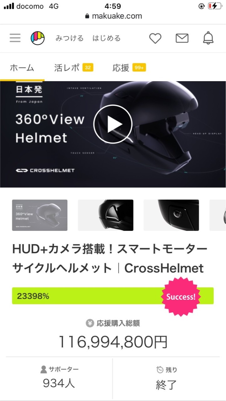【 Makuake詐欺？】⚠️CrossHelmet 被害者の情報共有板⚠️☠️【返金対応は？被害届は？】