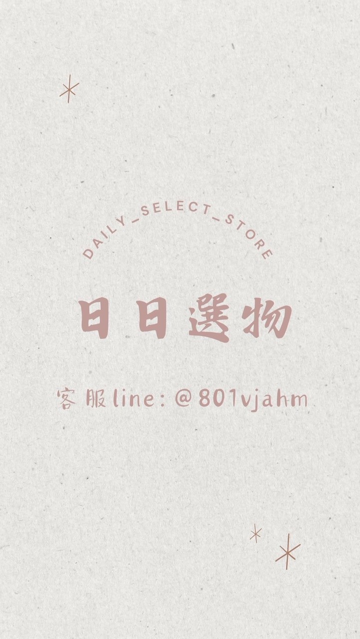 日日選物