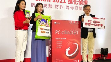 手機電腦都「乖乖」，趨勢科技 PC-cillin 2021 雲端版正式推出