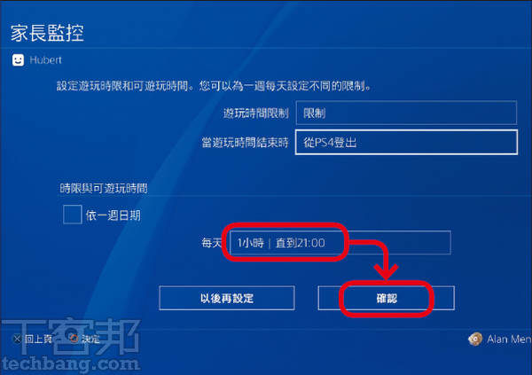 管好孩子的家用主機遊戲時間：3大家機平台遊玩權限控管