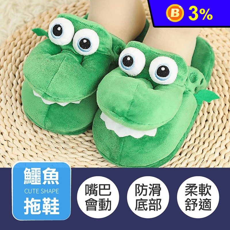 萌趣EVA止滑立體造型加厚鞋底居家拖鞋 36-45 (鱷魚/鯊魚)