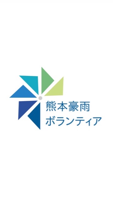 熊本豪雨ボランティア
