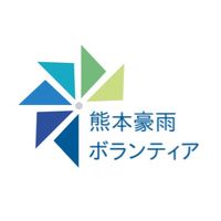 熊本豪雨ボランティア