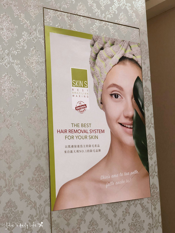 Skin`s,Skin`s溫熱臘,巴西式全除,新埔,新埔站,板橋,板橋除毛,溫熱臘除毛,熱蠟,熱蠟除毛,私密處除毛,紜巧翔捷美學沙龍,腋下除毛,除毛 @跟著Julie一起走吧