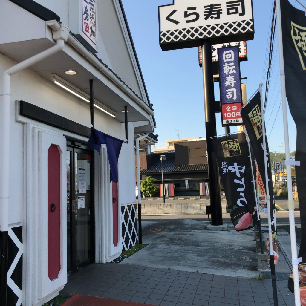 実際訪問したユーザーが直接撮影して投稿した正木西町回転寿司くら寿司 岐阜正木店の写真