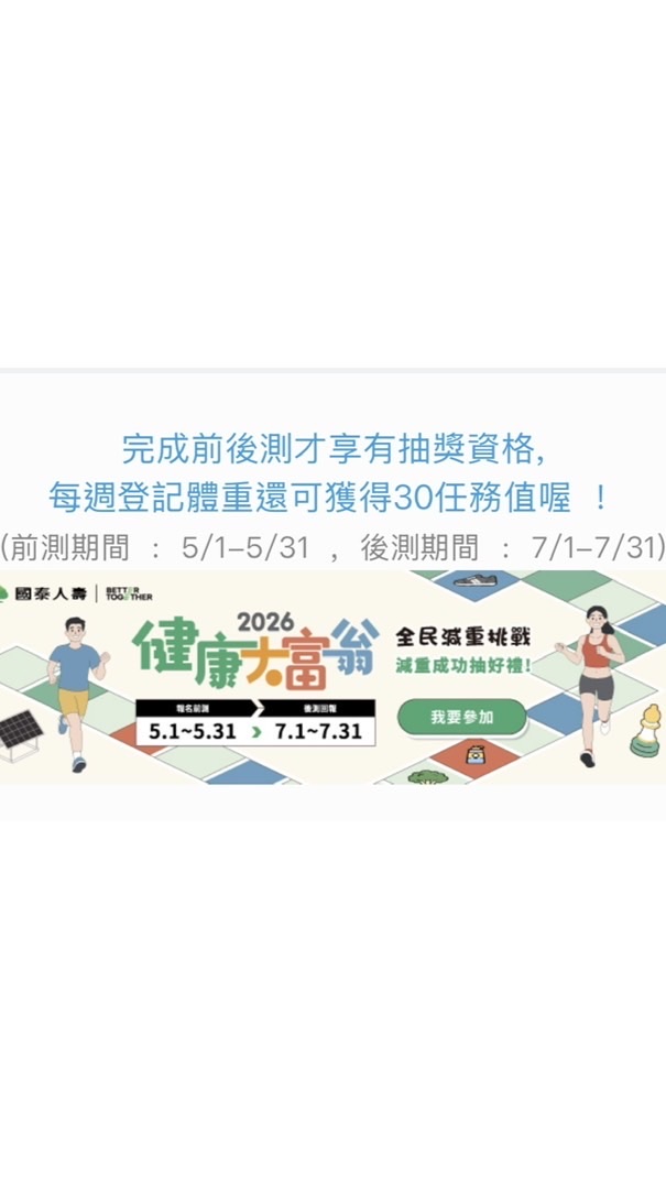 2026健康大富翁