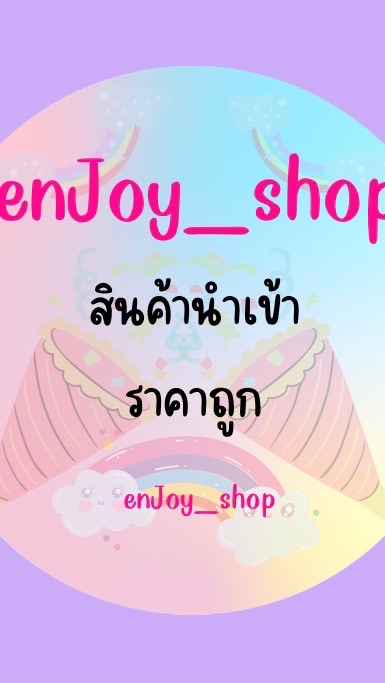 enJoy shop สินค้านำเข้าราคาถูก OpenChat