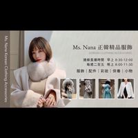 Ms Nana看新款不說話哦🙊