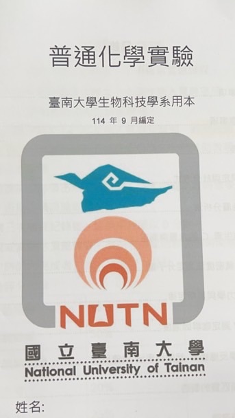 114年普通化學實驗課群組