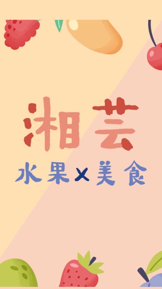 湘芸Yun-水果x美食🍒（台中）