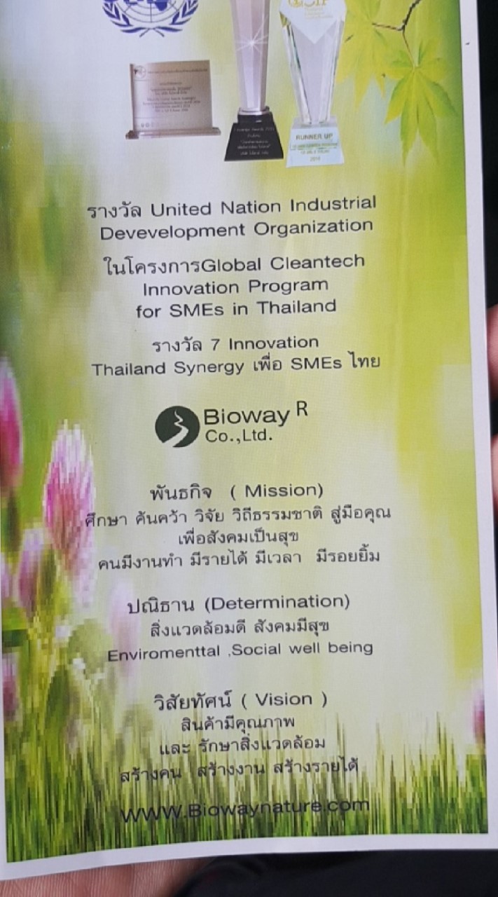 Bioway ภาคใต้