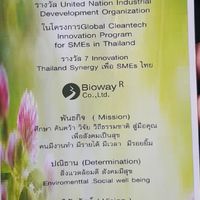 Bioway ภาคใต้