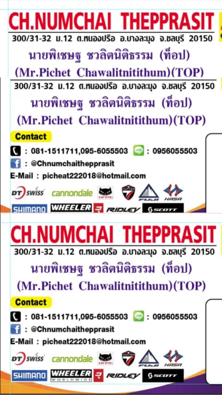 Promotion จักรยาน&อะไหล่ ร้าน ช.นำชัยเทพประสิทธิ์