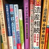 遺産相続/遺品整理の悩み