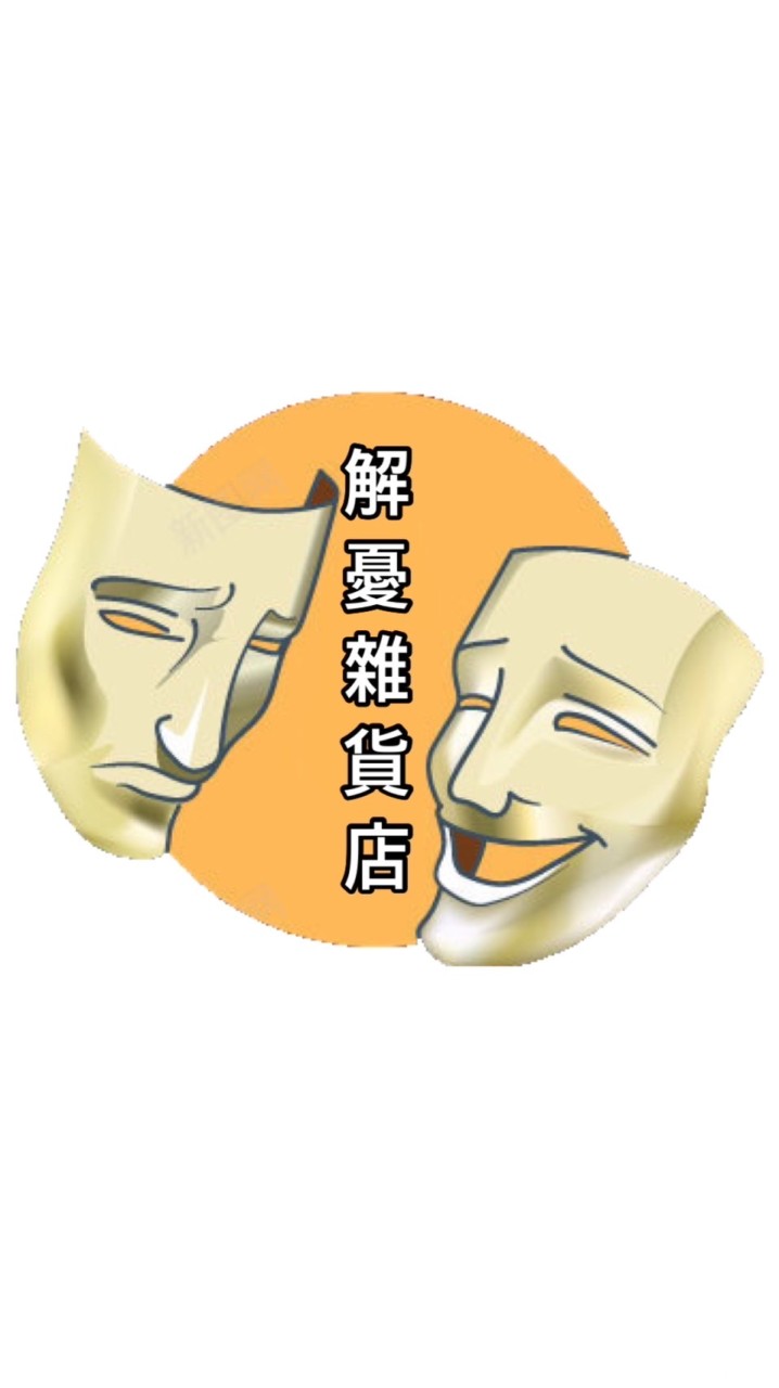 解憂雜貨店-塔羅