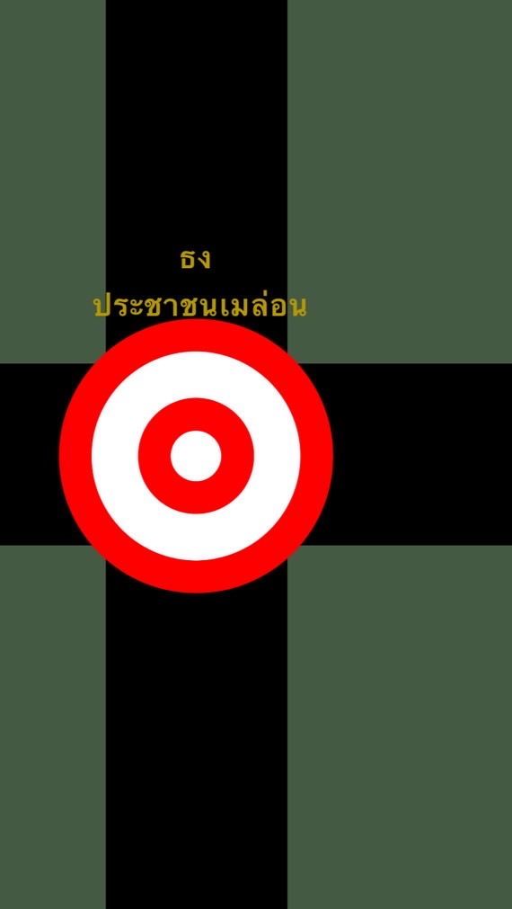 ประชาชนประเทศ เมล่อนแลน