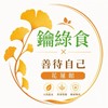 鑰綠食x善待自己（花蓮館）