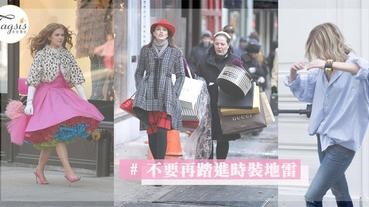 SIS會犯這些錯嗎？你要知道的fashion小知識，不要再踏進時裝地雷〜