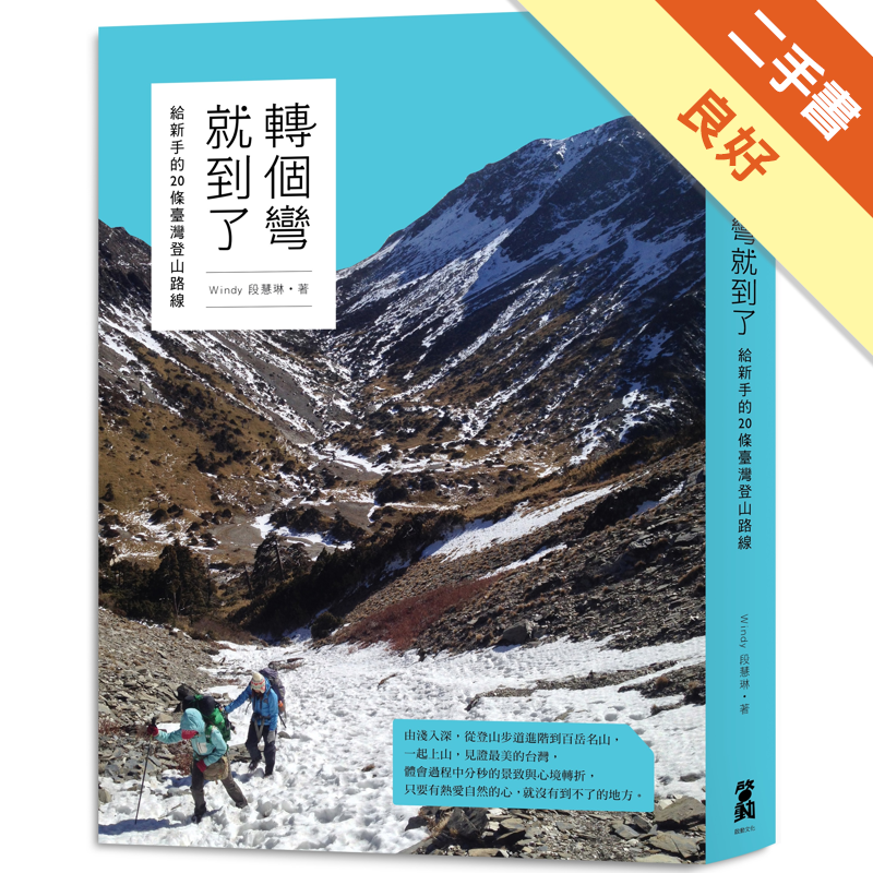 下側一線，內頁無畫記商品資料 作者：段慧琳 出版社：啟動文化 出版日期：20170518 ISBN/ISSN：9789869463140 語言：繁體/中文 裝訂方式：平裝 頁數：264 原價：380 