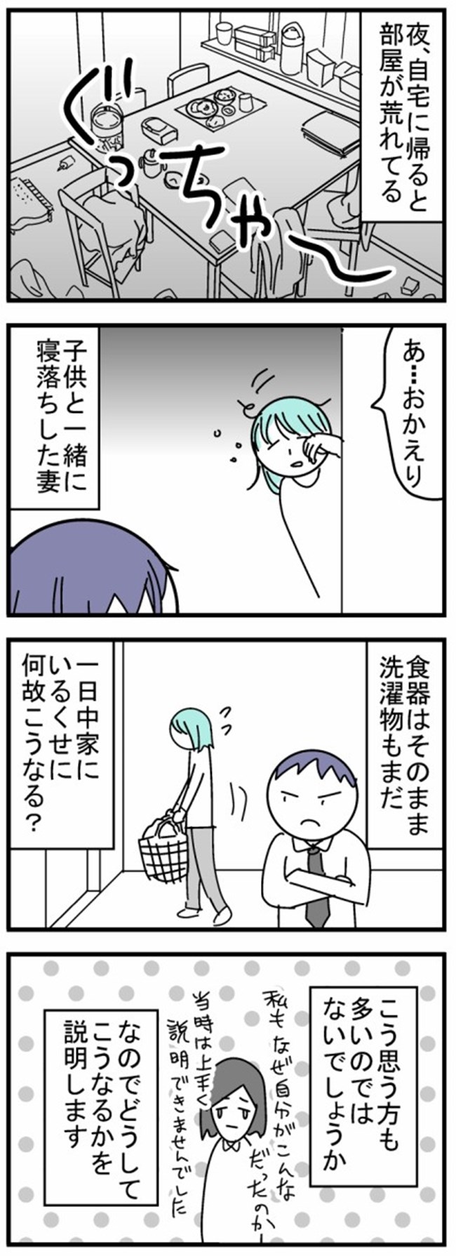 一日中家にいても家事ができないほど忙しい理由は 育児マンガ