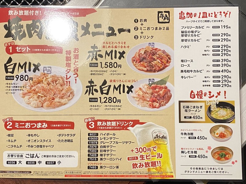 牛角 980円飲み放題付き 焼肉定食 がコスパ最強 ニューノーマルのせんべろだ