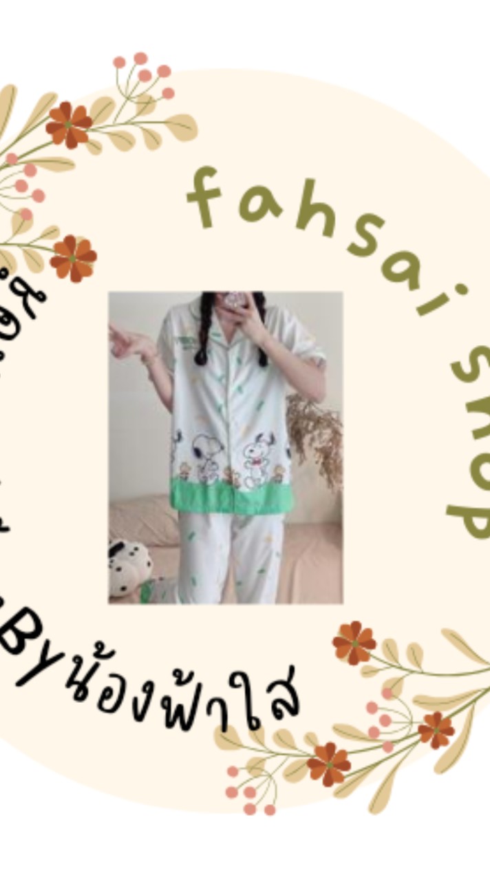 ชุดนอนน่ารักๆbyน้องฟ้าใส ปลีก-ส่ง