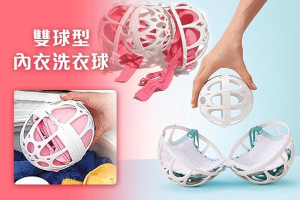 【雙球型內衣洗衣球】環繞式大小雙球設計 固定內衣內球活體轉動式清潔力更強內衣死角不留污