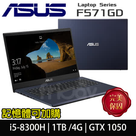 標準電壓CPU★電競外型★高效雙風扇 ASUS F571 星夜黑 (X560升級版) LCD尺寸：15.6 FHD 窄邊框 處理器：Intel® Core™ i5-8300H 2.3 GHz 記憶體：