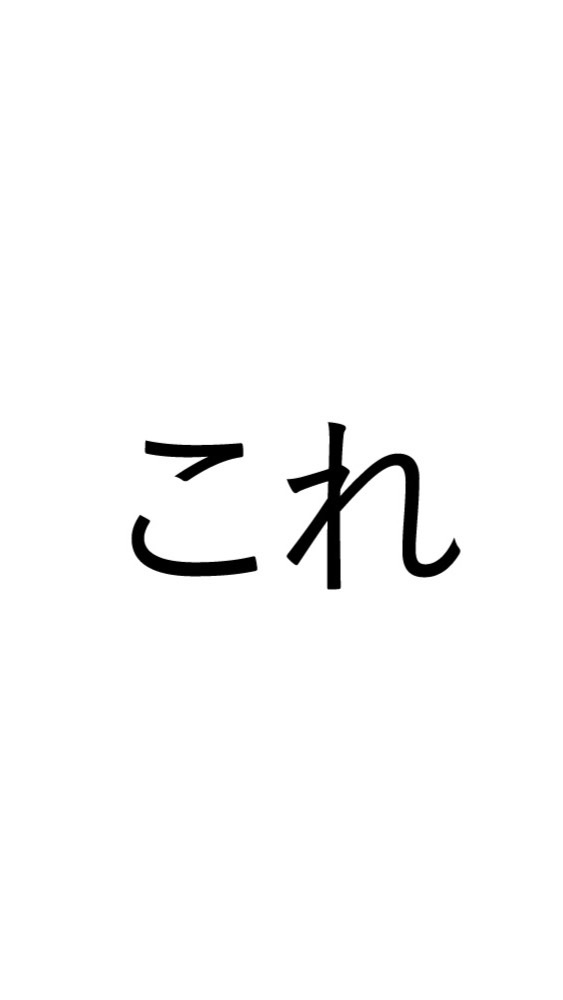 これ、きになった。のオープンチャット