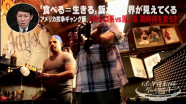 【進擊的美食節目】墨西哥黑幫的美食特輯