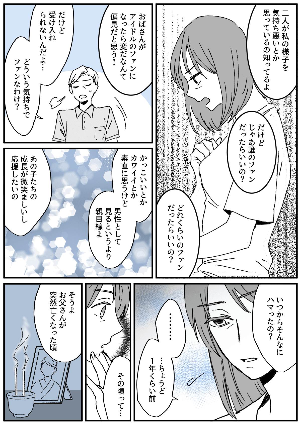 離婚の原因 息子と同年代のアイドルにハマる妻が不快 義弟から相談 後編 まんが ママスタ