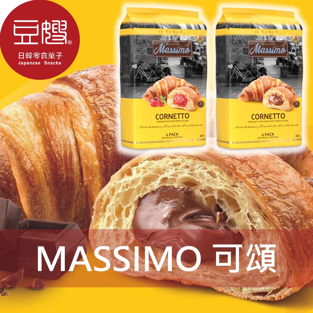 【MASETRO MASSIMO】義大利零食 MASETRO MASSIMO 瑪西莫神可頌(巧克力/莓果)