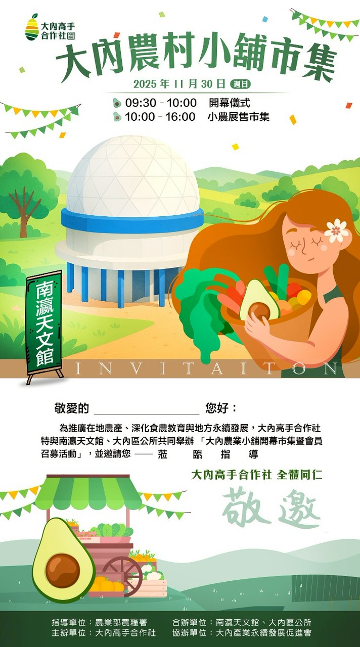 大內高手小農小舖