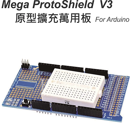 ATMEL MEGA微處理器開發板專用擴充板