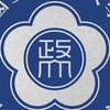 政大中文系所友社群