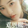 Deng Enxi เติ้งเอินซี 邓恩熙 [ซีมี่ลู่ไทยแฟน 熙米露泰国粉丝]