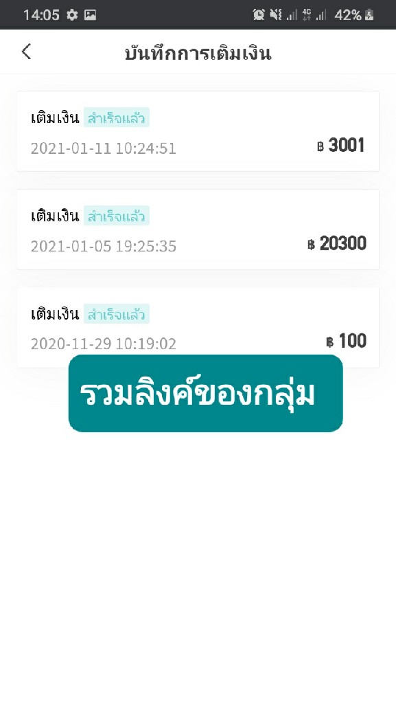 รวมกลุ่มลิงค์ รายชื่อกลุ่มของผู้ต้องหาที่ทุกคนได้โอนเงินไป