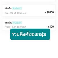 รวมกลุ่มลิงค์ รายชื่อกลุ่มของผู้ต้องหาที่ทุกคนได้โอนเงินไป