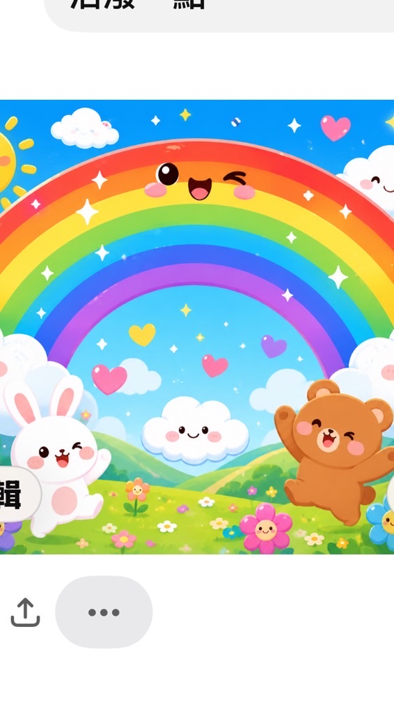 115學年度🌈彩虹班社群