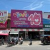 ขายส่งร้านฟรุ๊งฟริ๊งทุกอย่าง10บาท สาขาปัตตานี