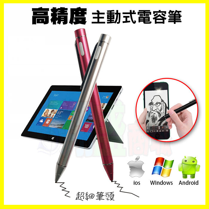 ➣兼容性廣泛，支援各品牌手機與平板 ➣極細筆尖，精準、滑順、耐用 ➣筆身光滑金屬霧面超質感 ➣充飽電續航力約8H ➣充電及工作LED指示燈號 ➣各種書寫.繪畫APP，電玩遊戲快速使用 產品規格： 適用