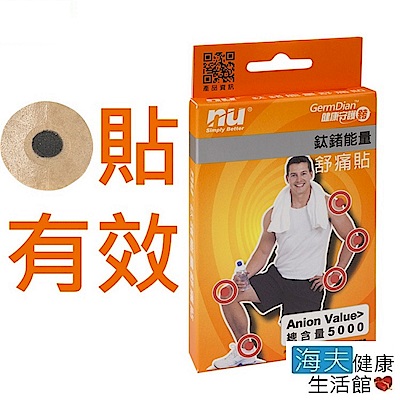 負離子含量 5000 ions/盒 每盒24片 貼片彈性好 透氣性佳 天然礦石成份 不含藥物 無異味 3M醫療級膠黏力持久 不易過敏 可使用數天